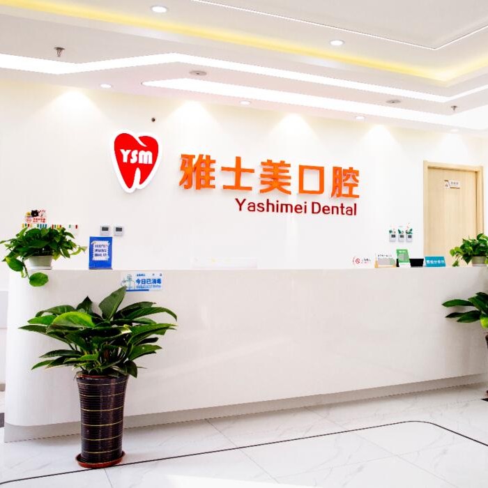 北京种牙齿多少钱一颗！北京雅士美口腔(上岸店)种植牙价格表更新，德国Camlog卡姆洛种植体：5214元起/颗！