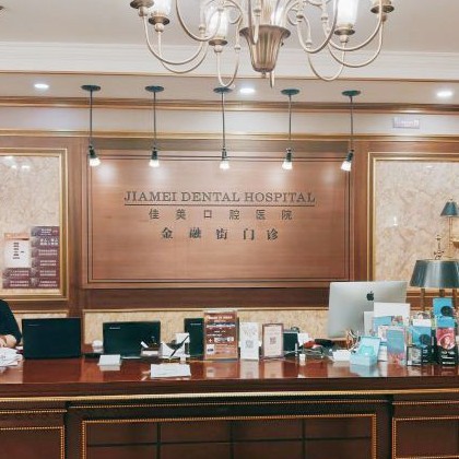北京种牙一颗多少钱！北京佳美口腔(金融街店)种植牙收费表公布，瑞典诺贝尔种植牙：5749元起/颗！