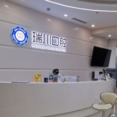 北京种牙一颗多少钱！北京瑞川口腔(长阳店)种牙超划算，瑞典诺贝尔CC种植牙：8184元起/颗！