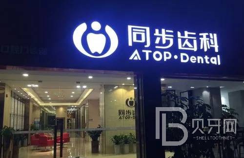 深圳种牙一颗多少钱！深圳同步齿科(同和门诊)种牙价格表（今日更新/实时），国产大清西格种植牙：3648元起/颗！