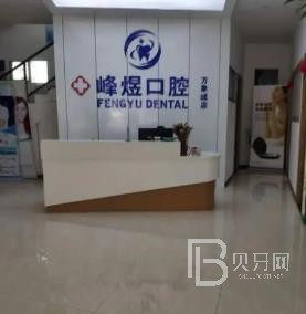 厦门种颗牙齿多少钱！厦门峰煜口腔(万象城)种植牙价格一览表，瑞典诺贝尔Active种植牙：13028元起/颗！