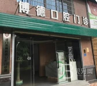 厦门种颗牙齿多少钱！厦门博德口腔门诊部种牙只要1980元起，瑞典诺贝尔Active种植牙：13679元起/颗！