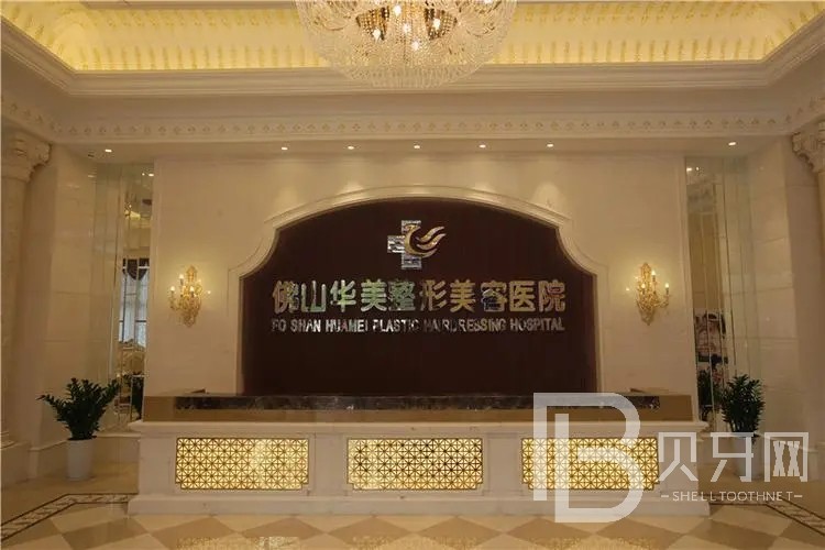 佛山牙周炎治疗十大最佳私立口腔医院，佛山华美整形口腔科医疗水平高！