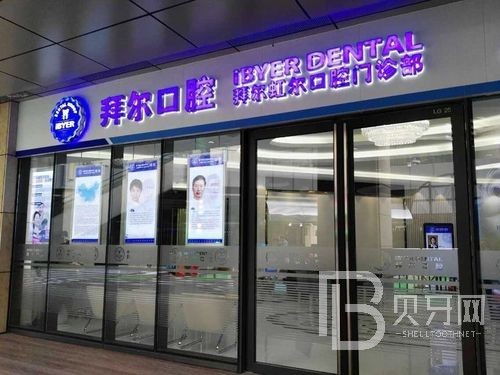 佛山儿童牙科口腔医院排名前十名单公布，佛山拜尔口腔(广百店)案例反馈＋科室简介，快戳进来~