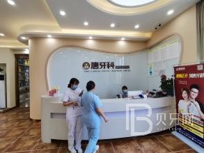 成都儿童牙科口腔医院排名前十榜单2023公布！成都唐牙科(新鸿店)实力口碑值得期待！
