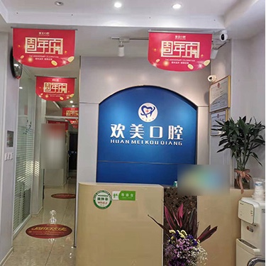 天津专业种牙口腔医院排名重磅发布！天津河东欢美阳光口腔实力优势尽显！