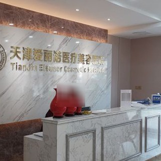 天津牙龈萎缩恢复口腔医院排名前十名单公布，天津爱丽诺医疗美容医院(口腔科)好评多人气高