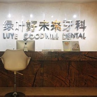 重庆种植牙齿价格多少！重庆好未来口腔门诊部种牙超划算，国产中国安联种植牙价格：3005元起/颗！