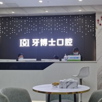 重庆种植牙价格优惠！重庆牙博士口腔(万州机构)2023全新种牙价目表，瑞典诺贝尔PMC种植牙：7228元起/颗！