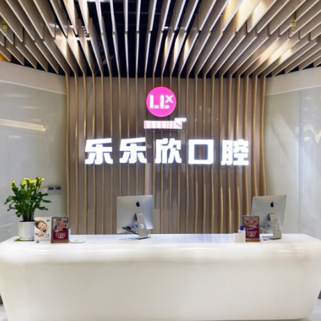 重庆种全口牙价格！重庆乐乐欣口腔(盘龙店)种牙超划算，瑞典诺贝尔PMC种植牙：7710元起/颗！