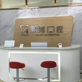 重庆种一颗牙齿要多少钱！重庆鹏博口腔(黔江分院)种牙价格表（今日更新/实时），瑞士拓美thommen植牙牙：6699元起/颗！