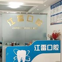 重庆牙龈出血解决口腔医院排名前十名单公布，重庆合川区江雷口腔诊所都是实力人气机构！