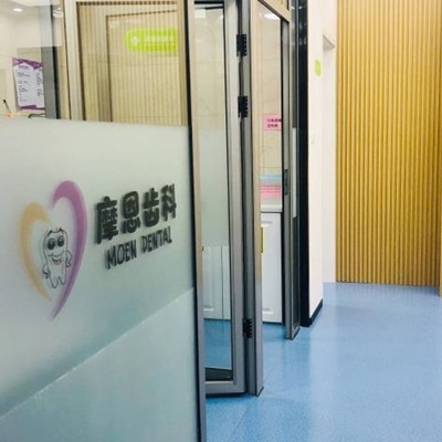 上海摩恩齿科