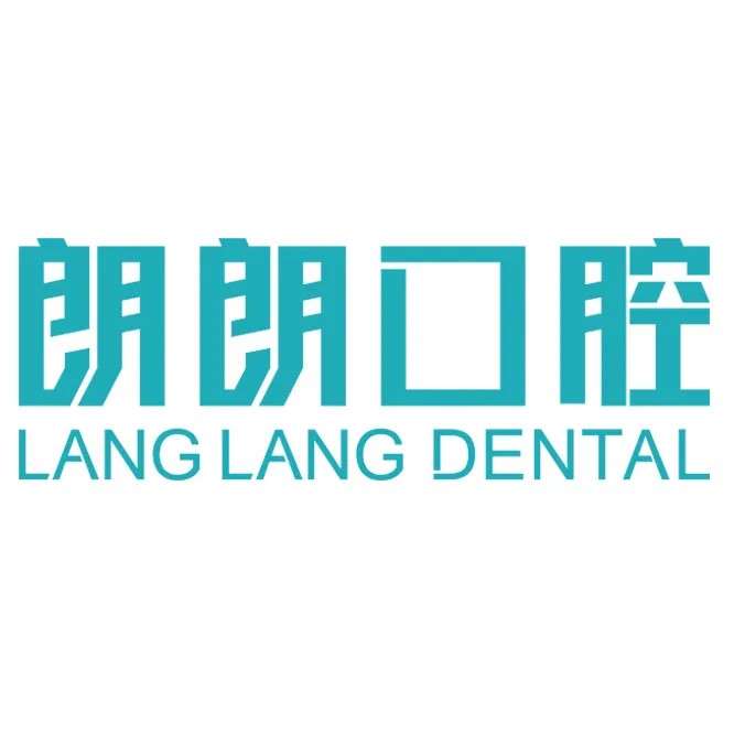 上海人工种植牙价钱多少！上海经华口腔门诊部(朗朗口腔)2023全新种牙价目表，美国杰美Zimmer种植体：7702元起/颗！