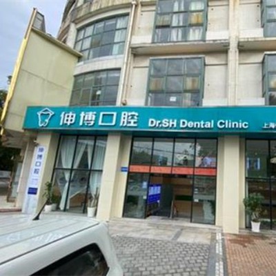 上海种牙一颗要多少钱！上海伸博口腔(嘉定店)种牙价格表（今日更新/实时），瑞士iti：6330元起/颗！