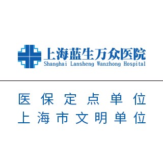 上海蓝生万众医院·口腔(徐家汇店)