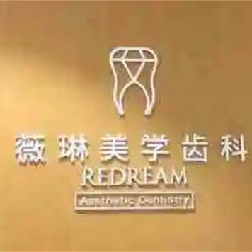 上海美牙最好的口腔医院是哪家？上海薇琳医疗美容医院(口腔科)收费都不贵的