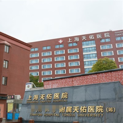 上海牙齿不齐矫正十大最佳私立口腔医院，上海天佑医院资质齐全