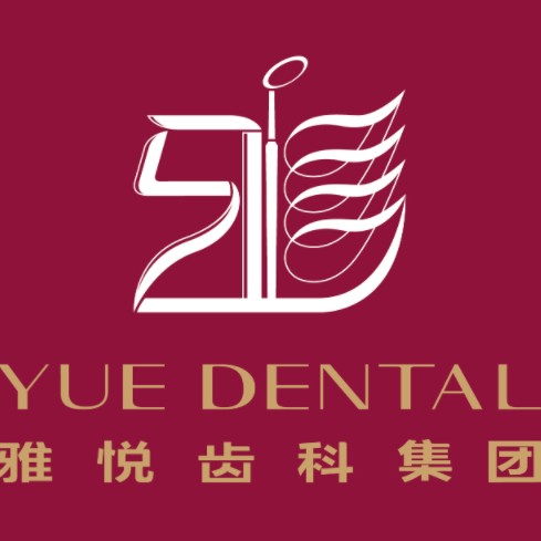 上海美牙口腔医院排名前十名单公布，上海雅洁口腔医院·医保定点资质齐全