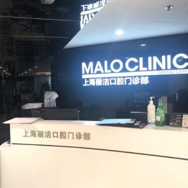 上海种一颗牙要多少钱！上海马泷齿科(丽洁门诊)种植牙价格表抢先看，国产中国安联种植牙价格：2945元起/颗！