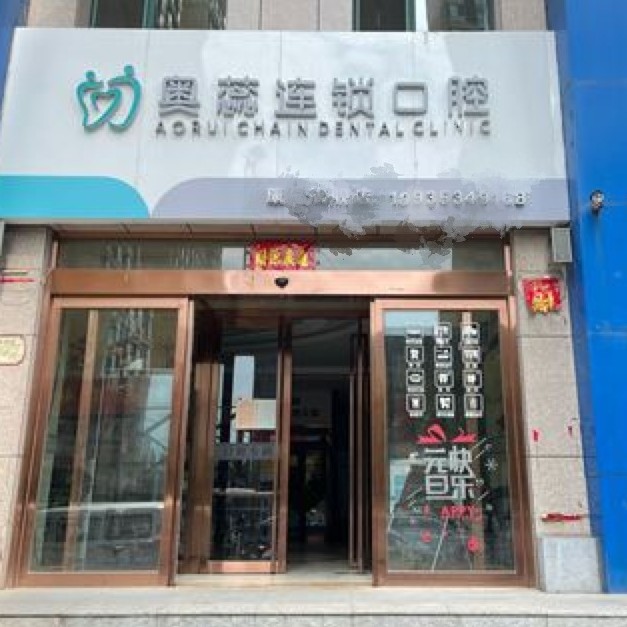 太原种值牙多少钱一颗！太原奥蕊连锁口腔(康宁店)种植牙收费表公布，德国ht瑞西欧种植牙：6796元起/颗！