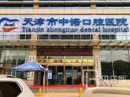 天津牙龈萎缩恢复排名最好的口腔医院，天津市中诺口腔医院实力强劲更安心！