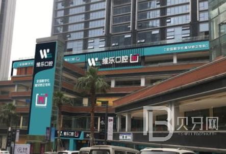 重庆种一颗牙齿要多少钱！重庆维乐口腔(冉家坝院区)2023全新种牙价目表，德国费亚丹种植体：7494元起/颗！