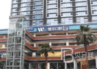 重庆种植牙的价钱！重庆维乐口腔(南坪院区)种植牙价格表抢先看，国产康盛种植牙价格：4359元起/颗！