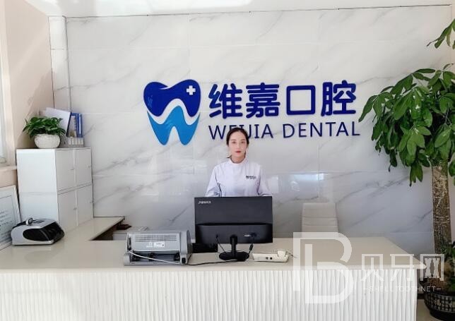 北京牙齿松动种牙好的医院是哪家？北京维嘉口腔(远大路店)实力强更安全！