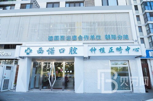 北京种植一颗牙得多少钱！北京西诺口腔(常营店)种牙价格表（今日更新/实时），国产清水种植牙价格：3419元起/颗！