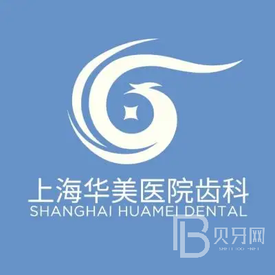 上海种一颗牙齿要多少钱！上海华美医院齿科种植牙价格表参考，国产中国安联种植牙价格：2521元起/颗！