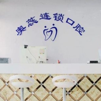太原牙齿美白口碑最好口腔医院！太原奥蕊连锁口腔(寇庄西路店)实力也不错~