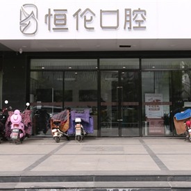 太原牙齿美白口腔医院排名前十榜单2023公布！太原恒伦口腔(并州路门诊)揭晓各院实力优势