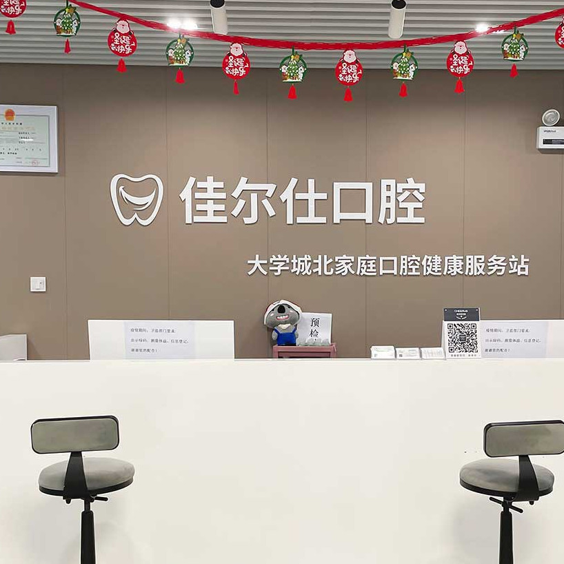 杭州一颗种植牙齿多少钱！杭州佳尔仕口腔(水云和达城门诊)种植牙价格表，德国费亚丹种植体：7964元起/颗！