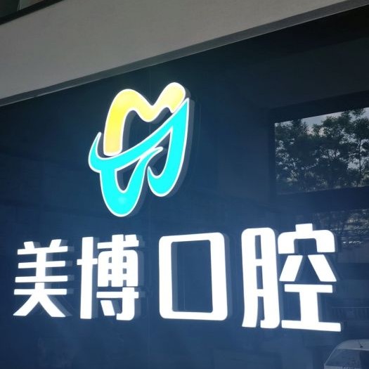 太原种值牙多少钱一颗！太原美博口腔门诊部种植牙价目表已更新，瑞典Astra种植牙：9009元起/颗！