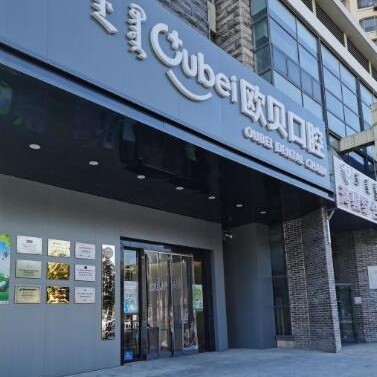 呼和浩特种牙多钱一颗！呼和浩特欧贝口腔(兴安三店)2023全新种牙价目表，瑞典诺贝尔PMC种植牙：7604元起/颗！