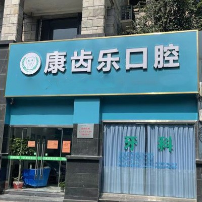杭州一颗种植牙齿多少钱！杭州康齿乐口腔种植牙价格表更新，瑞士拓美thommen植牙牙：6382元起/颗！