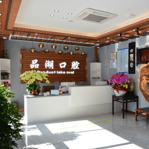 杭州一颗种植牙齿多少钱！杭州富阳品湖口腔种植牙价格表更新，国产创英种植牙：3741元起/颗！