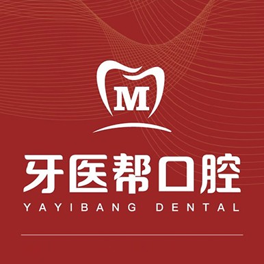 杭州牙龈红肿口腔医院排名前十榜单2023公布！宁波牙医帮口腔各大城市都有推荐