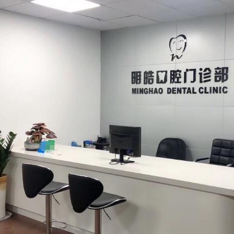 杭州种植一颗牙齿多少钱！杭州明皓口腔门诊部种植牙价格表参考，瑞士百丹特Biodente种植牙：9106元起/颗！