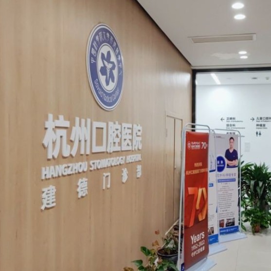 杭州种植牙多少钱1颗！杭州口腔医院(建德分院)种植牙新价格已确定，德国Camlog卡姆洛种植体：5736元起/颗！