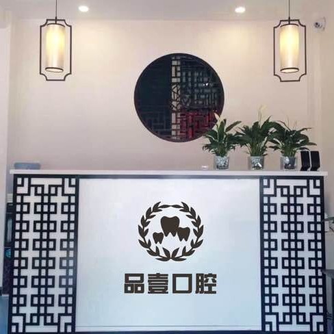 太原种值牙多少钱一颗！太原品壹口腔种植牙价格表参考，瑞士锆钛锆合金种植牙：8363元起/颗！