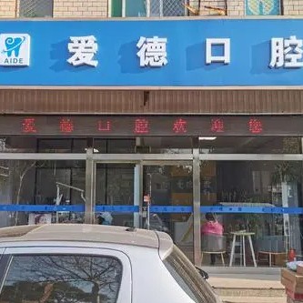 太原牙齿美白排名前十的口腔医院，太原爱德口腔实力优势尽显！