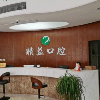 杭州一颗种植牙齿多少钱！桐庐精益口腔门诊部种植牙价格一览表，德国贝格bego种植体：5195元起/颗！