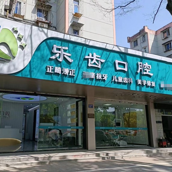 宁波做一颗种植牙多少钱！宁波乐齿口腔种植牙价格一览表，美国3i种植体：10000元起/颗！