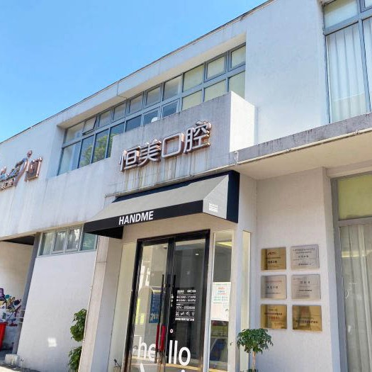 宁波种植一颗牙齿多少钱！宁波恒美口腔(集合店)种植牙价格表更新，国产钛基牙(BAM)种植牙价格：3107元起/颗！