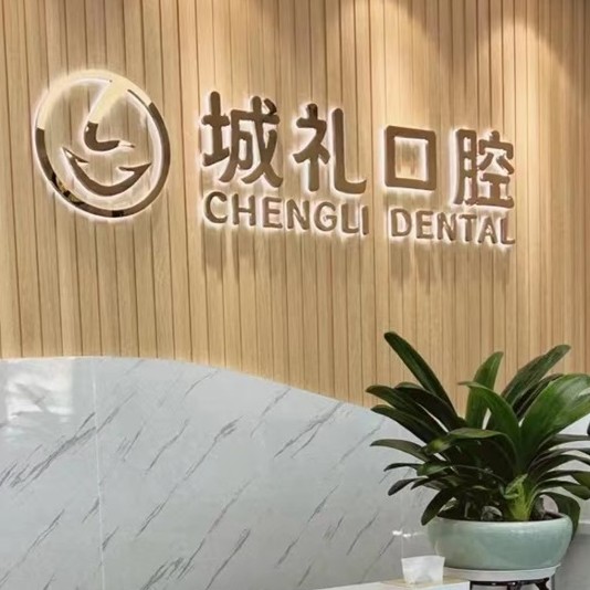 宁波种牙齿多少钱一颗！宁波城礼口腔种植牙新价格已确定，国产康盛种植牙价格：3983元起/颗！