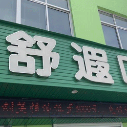 宁波种牙齿多少钱一颗！舒遐口腔种植牙收费表公布，瑞士拓美thommen植牙牙：6255元起/颗！