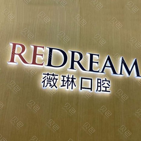 宁波种牙齿多少钱一颗！宁波薇琳口腔门诊部种植牙价格表参考，瑞典诺贝尔Active种植牙：13175元起/颗！