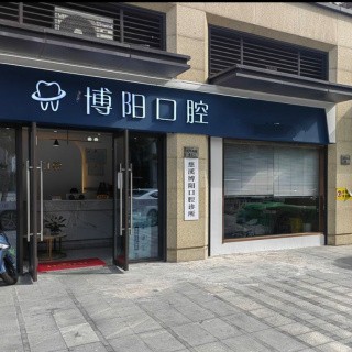 宁波种牙齿多少钱一颗！慈溪博阳口腔种植牙价格表参考，瑞典Astra种植牙：9374元起/颗！